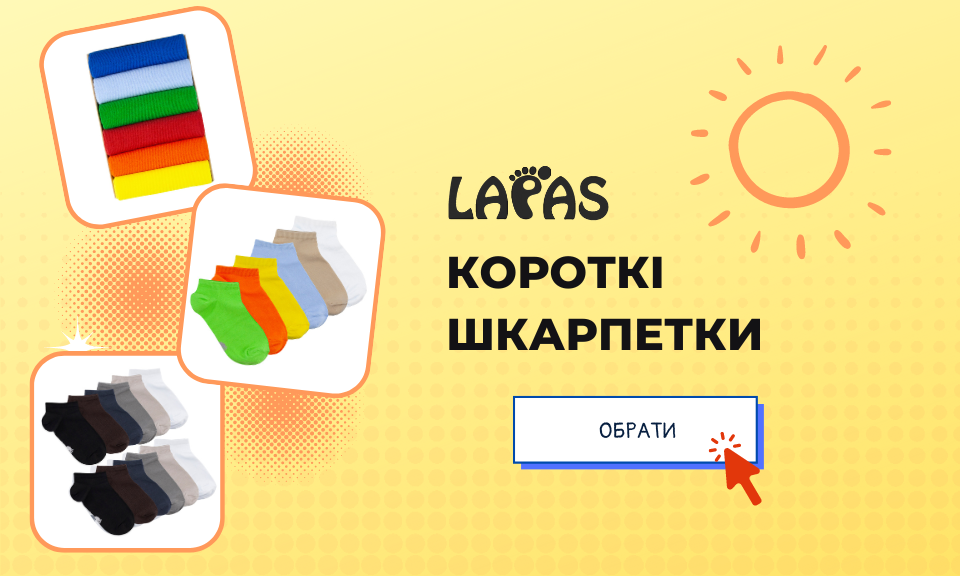 Короткі шкарпетки